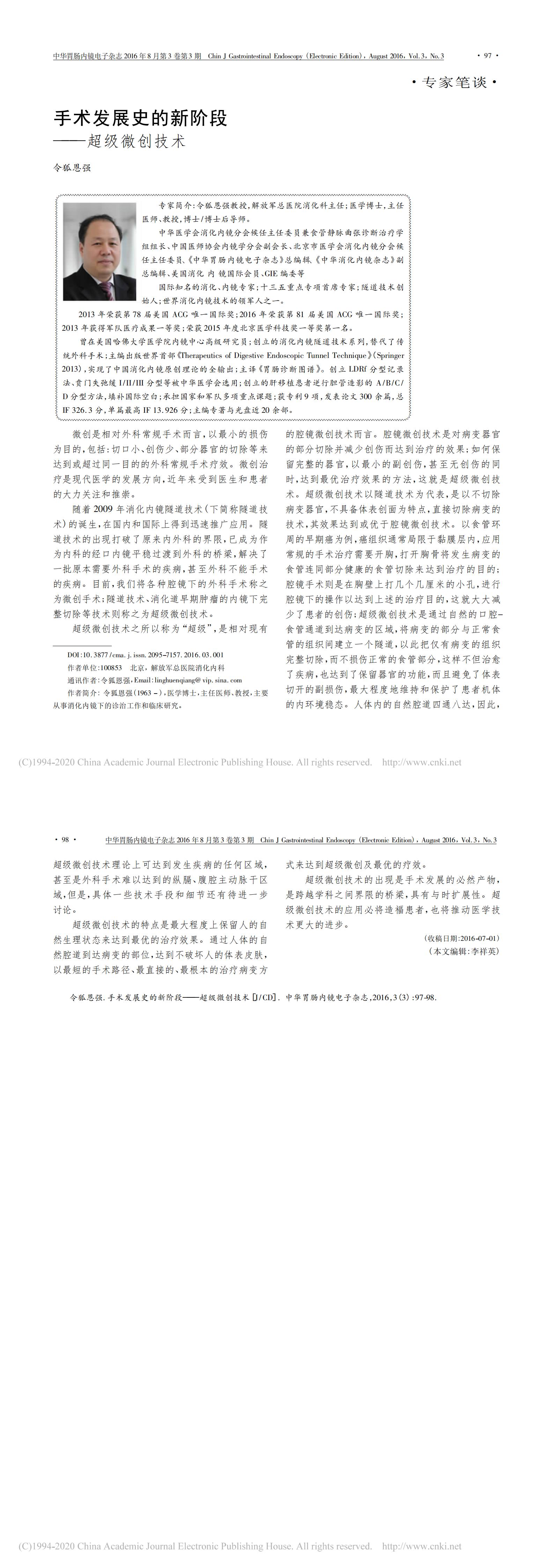 1. 手术发展史的新阶段_超级微创技术_令狐恩强_00.jpg